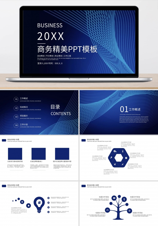 商务精美ppt模板