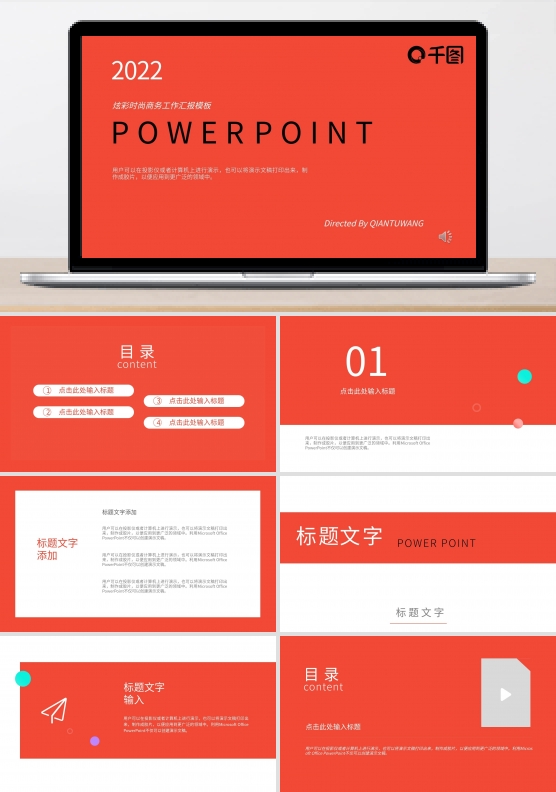 红黄纯色商务画册PPT模板