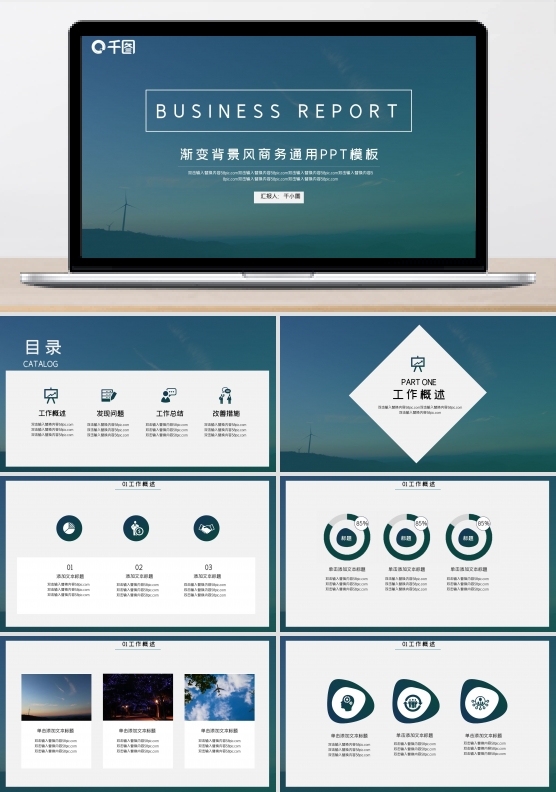 渐变背景风商务通用PPT模板