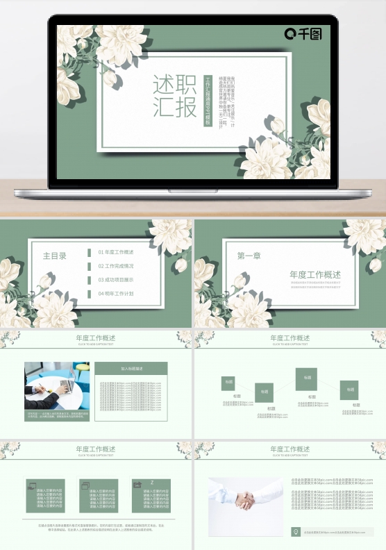 简约清新风通用工作述职汇报PPT模板