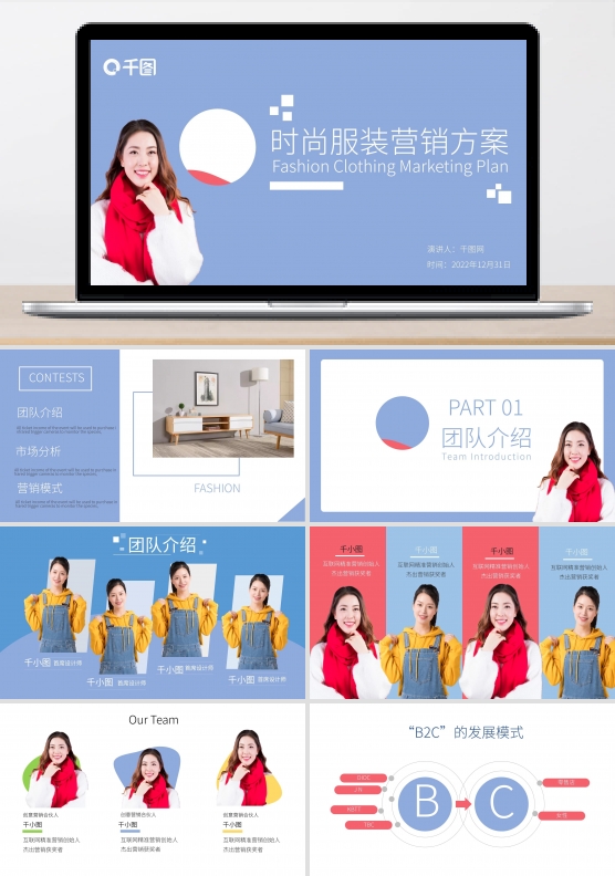 时尚服装营销策划案PPT