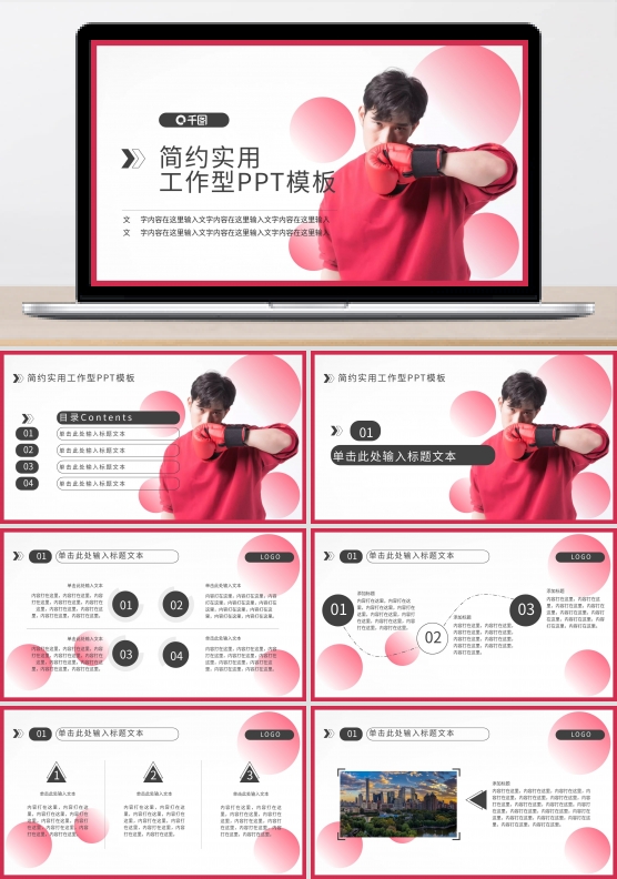 体育赛事拳击PPT模板