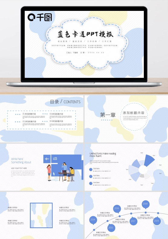 蓝色可爱卡通教育培训PPT模板