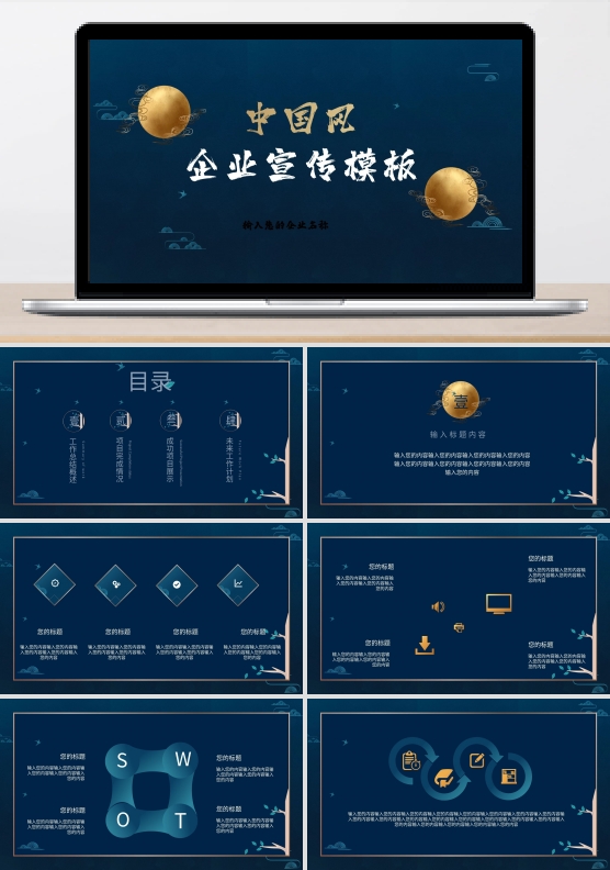 原创国风公司宣传介绍PPT模板