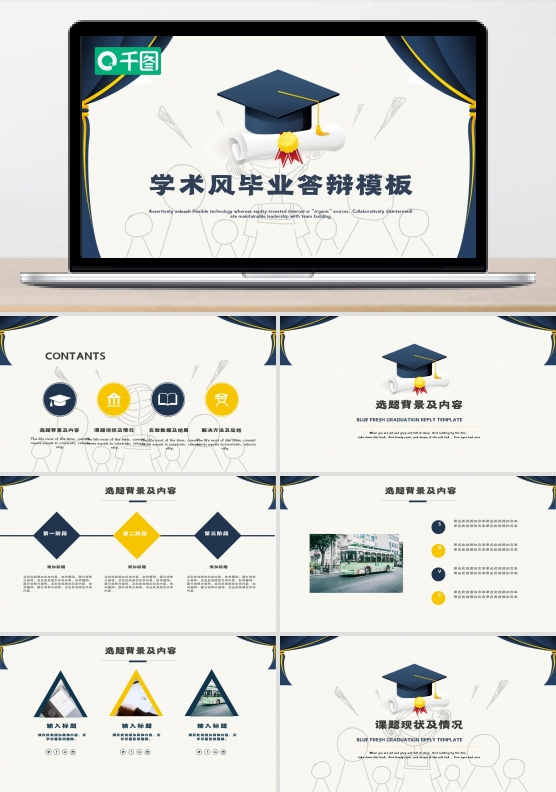 学术风毕业答辩PPT模板