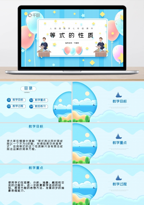 人教版七年级数学等式的性质课件 PPT