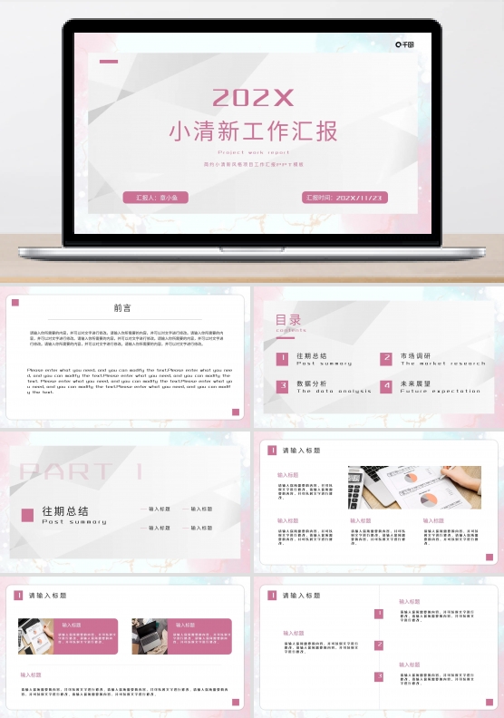 简约小清新风格项目工作汇报PPT模板