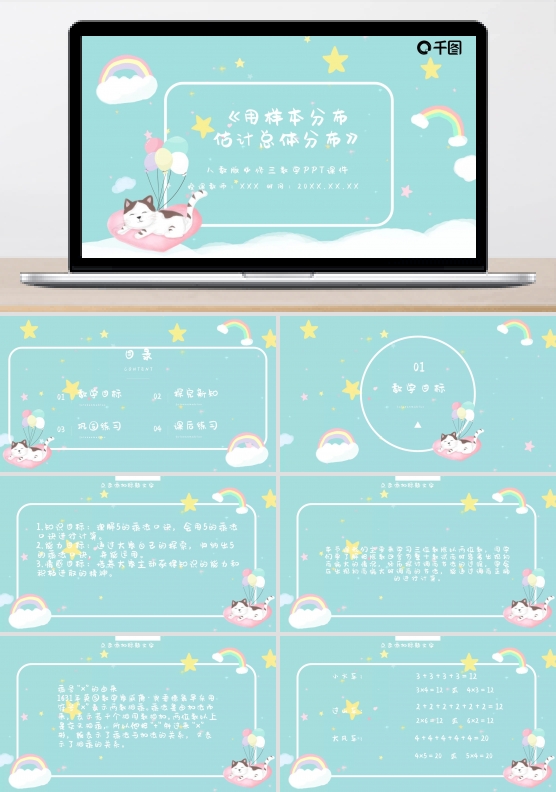 用样本分布估计总体分布PPT课件