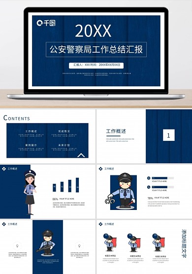 53公安警察局工作总结汇报ppt模板