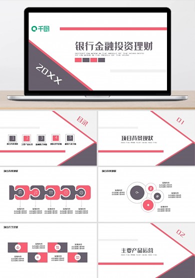 银行金融投资理财PPT