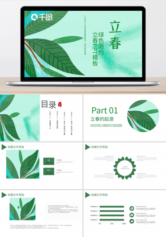 绿色简约立春活动策划PPT模板