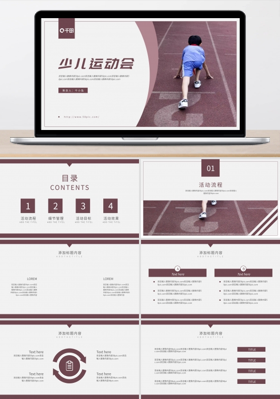学校少儿运动会PPT模板