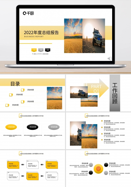 黄灰黑商务风PPT模板