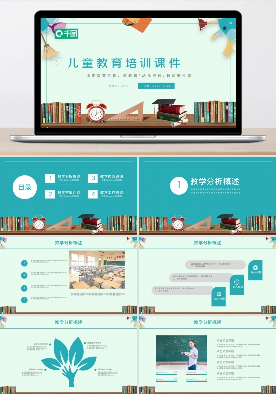 卡通风教育业儿童教育培训课件PPT模板