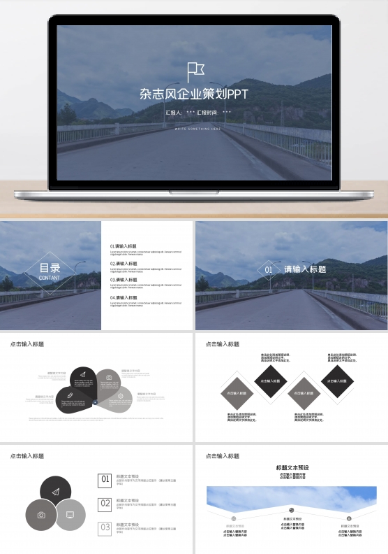 杂志风企业策划方案计划书PPT模板