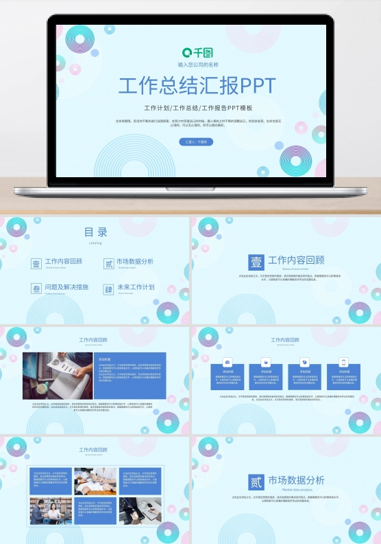 简约几何小清新工作总结汇报PPT模板