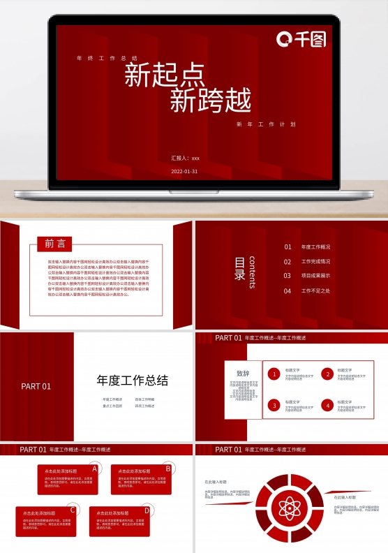 红色大气新征程新跨越新年计划