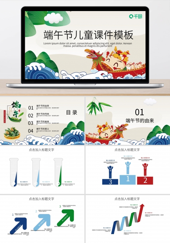 卡通端午节策划宣传知识普及儿童PPT模板