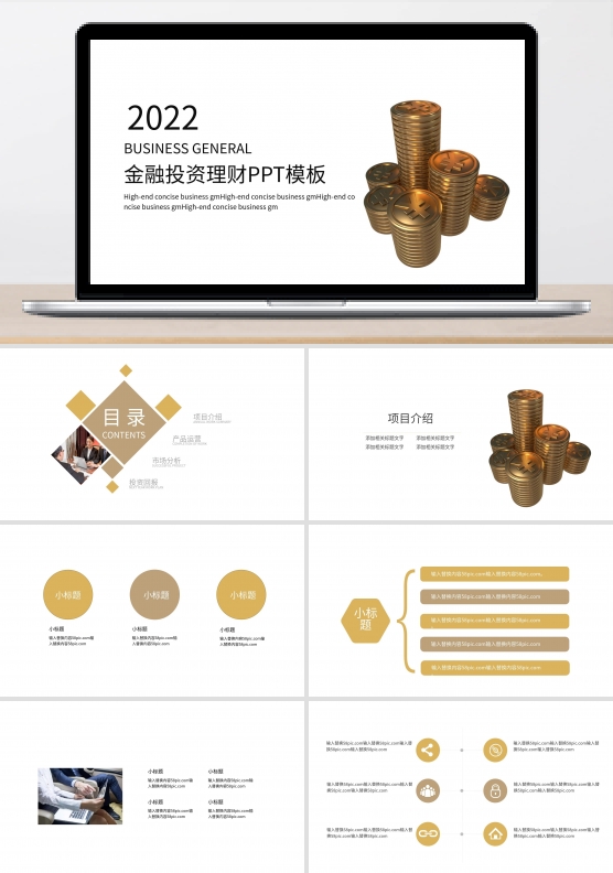 时尚金融投资理财工作汇报PPT模板