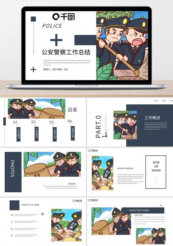 公安警察局工作总结汇报ppt模板