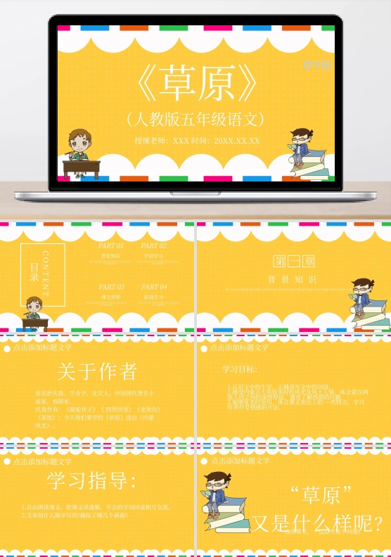 五年级语文草原PPT课件