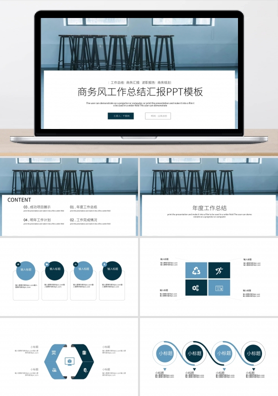 简约商务风工作总结工作汇报PPT模板