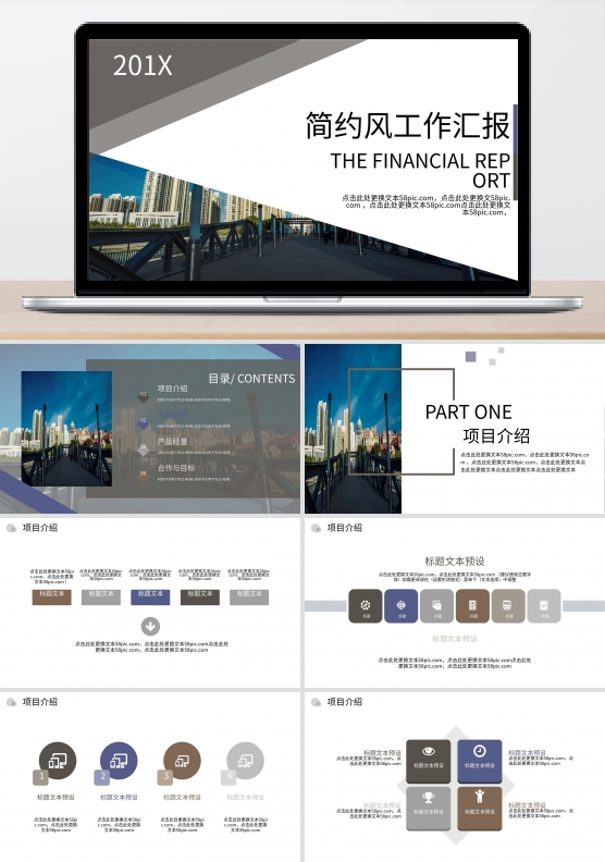 多色系简约风工作汇报通用类PPT模板