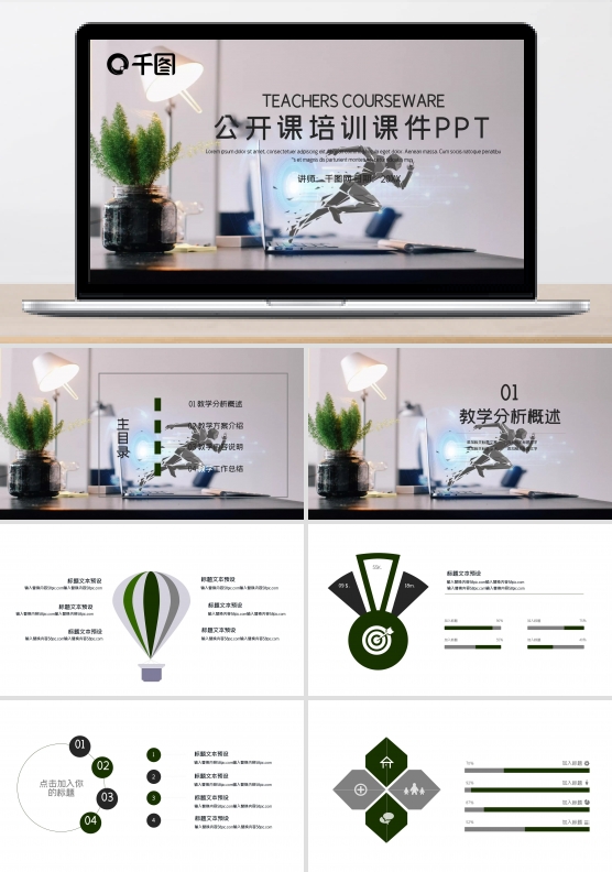 创意公开课培训课件PPT