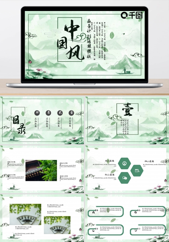 中国风PPT