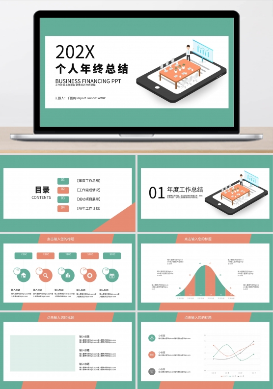 简约时尚个人年终工作总结PPT模板