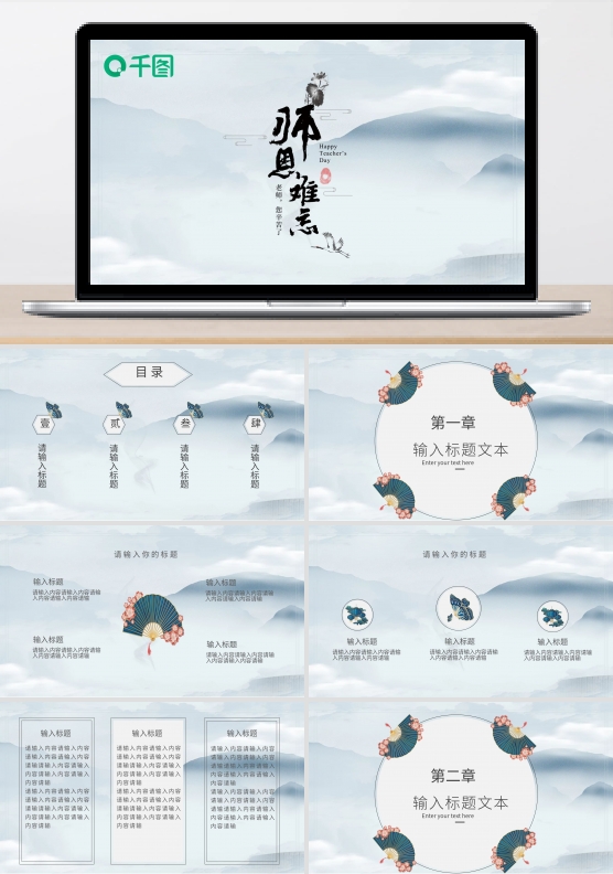 教师节古风复古水墨风PPT模板