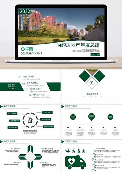 简约房地产年度总结PPT模板范本