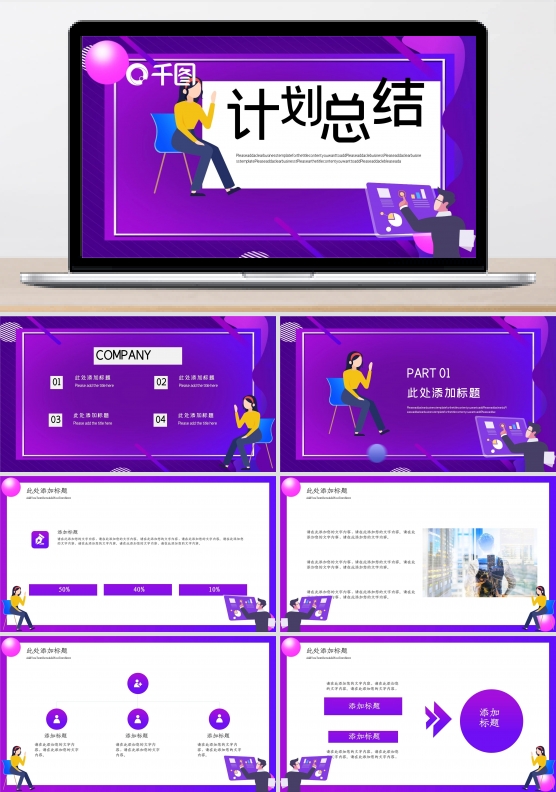 简约风计划总结模板
