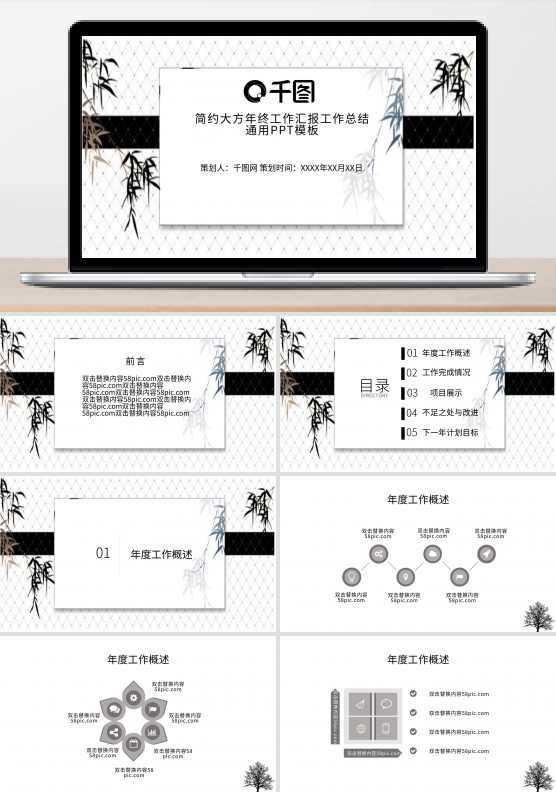 时尚简约大方年终工作汇报工作总结通用PPT模板