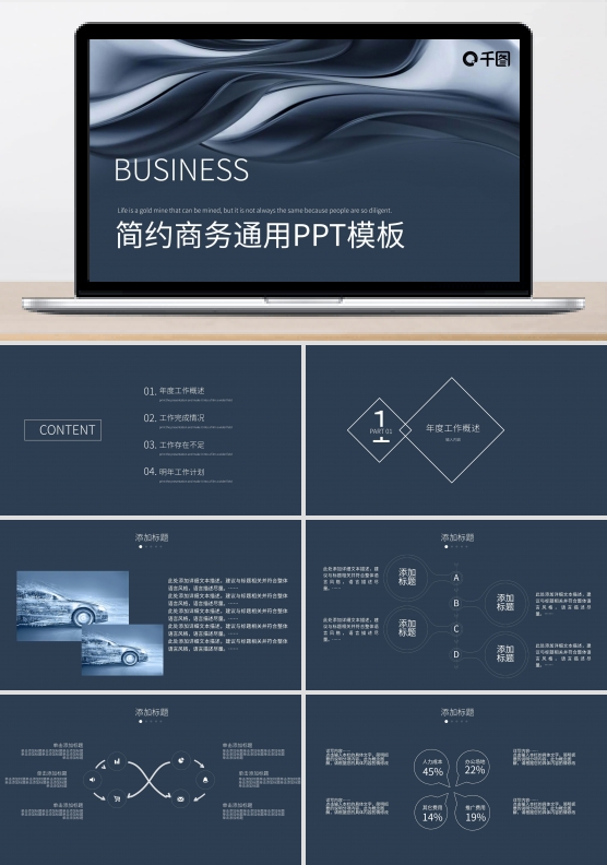 简约商务风企业宣传通用PPT模板