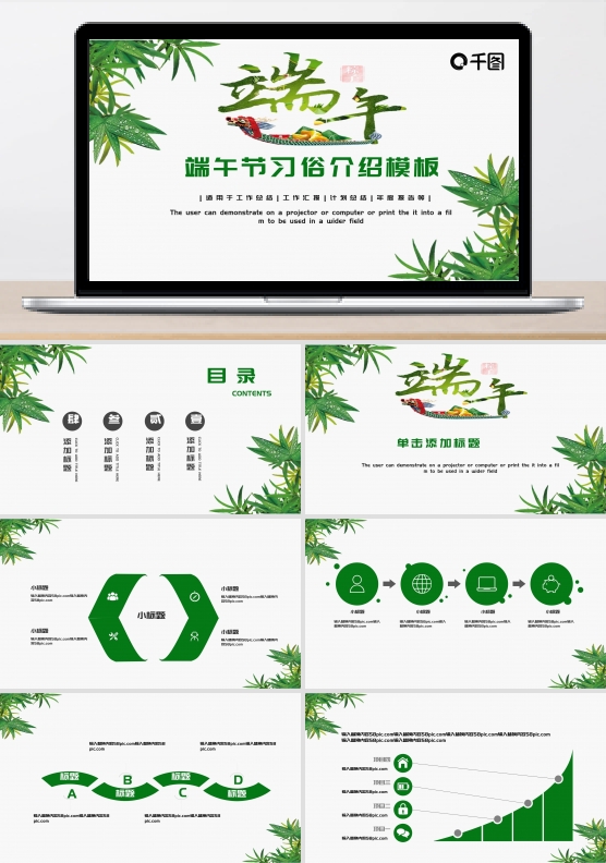 简约风端午节习俗介绍PPT模板