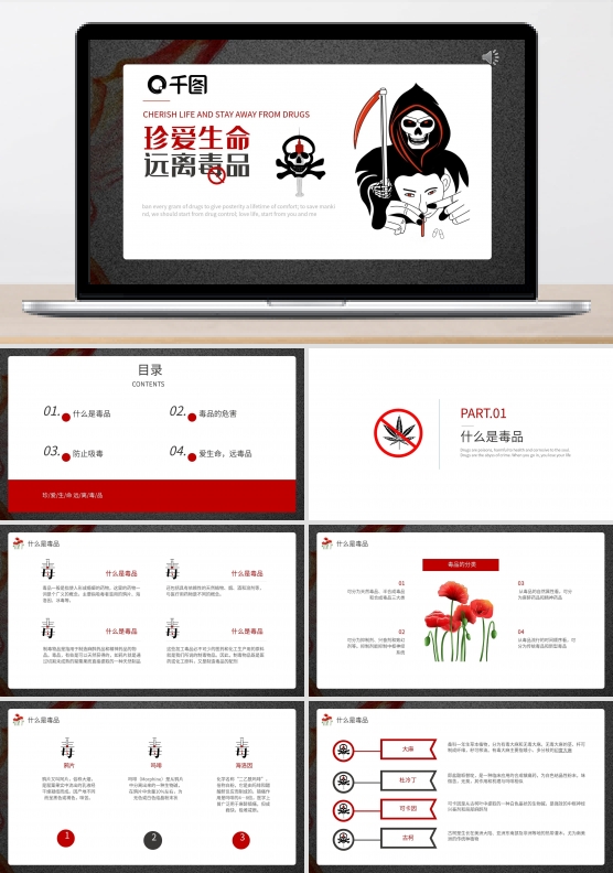 珍爱生命远离毒品PPT课件