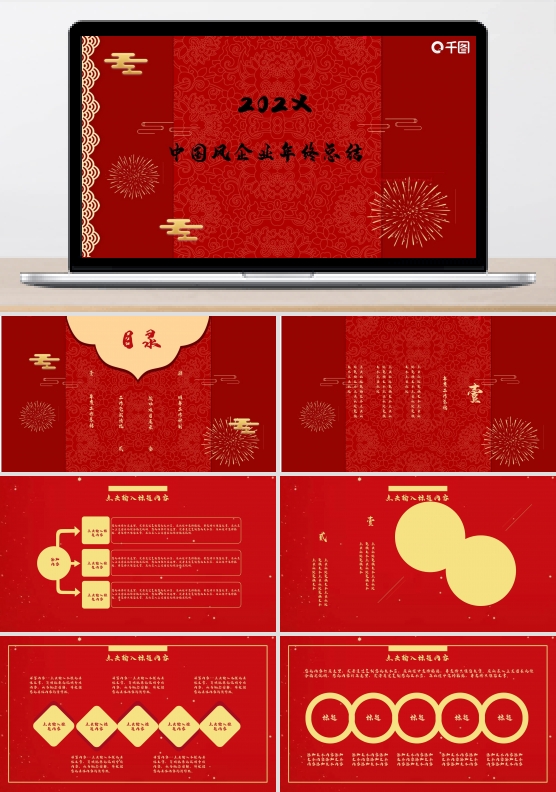 中国风企业年终总结PPT模板