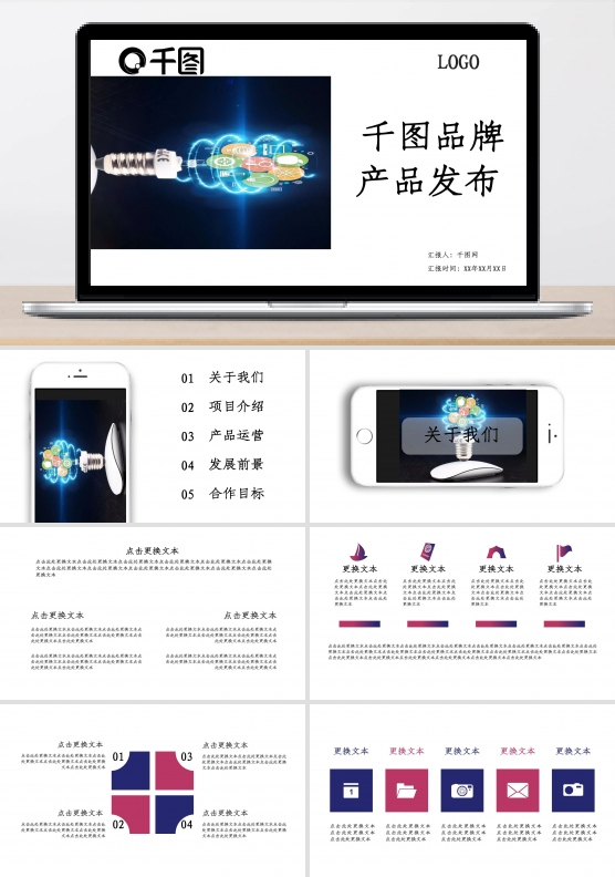 炫酷线条样机产品发布PPT模板