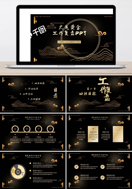 大气质感商务烫金工作复盘PPT模板