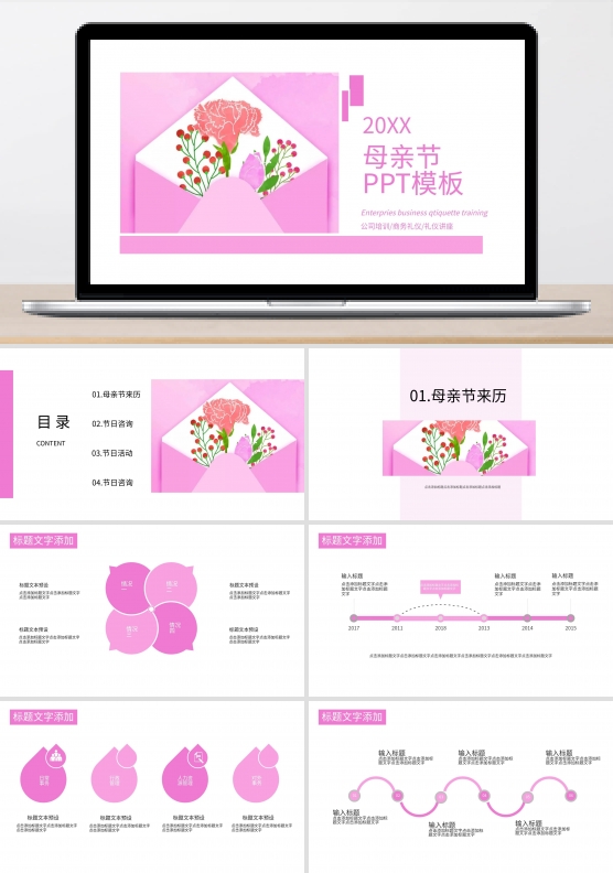 母亲节PPT