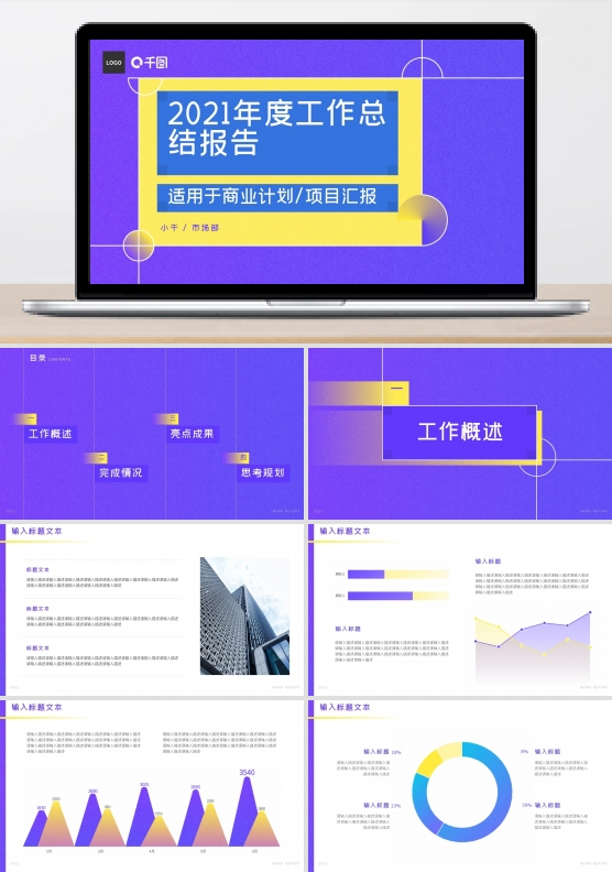 紫色简约渐变商务工作汇报ppt模版