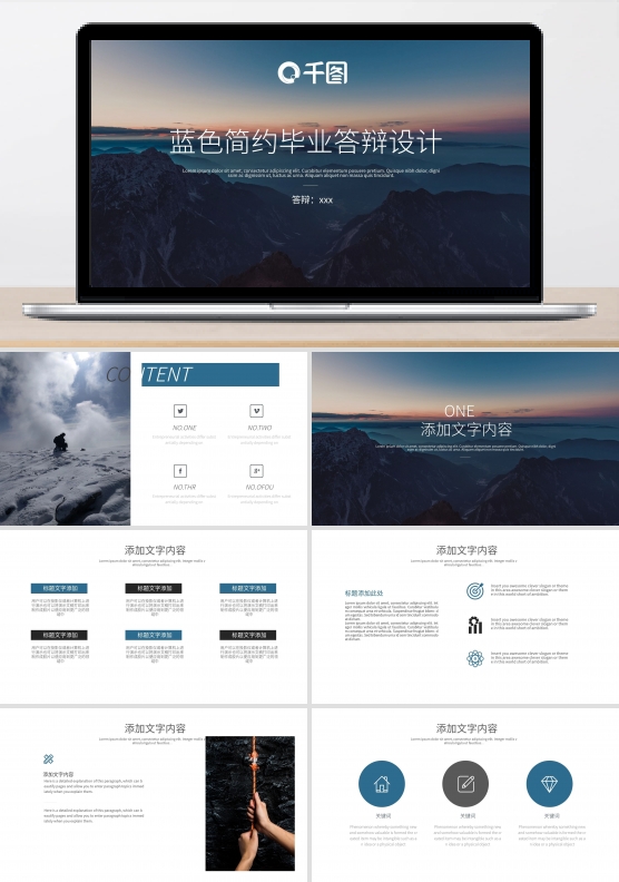 2021蓝黑色简约毕业答辩PPT模板
