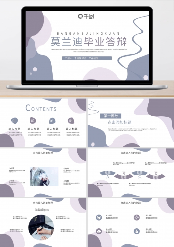 莫兰迪风格毕业答辩PPT模板