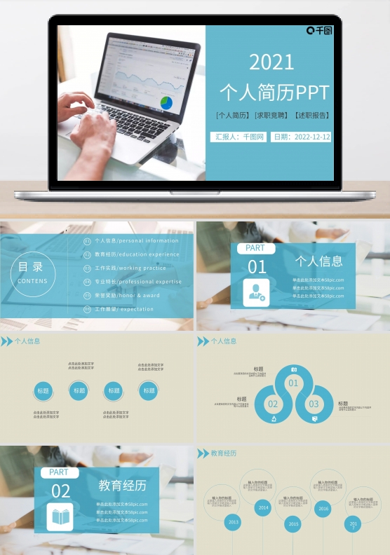 蓝色商务简约实用框架完整个人简历PPT