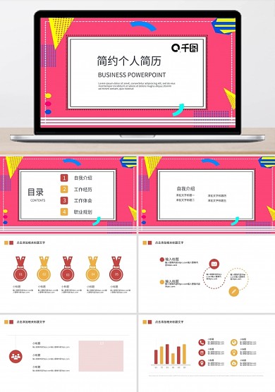 简约清新个人简历PPT模板