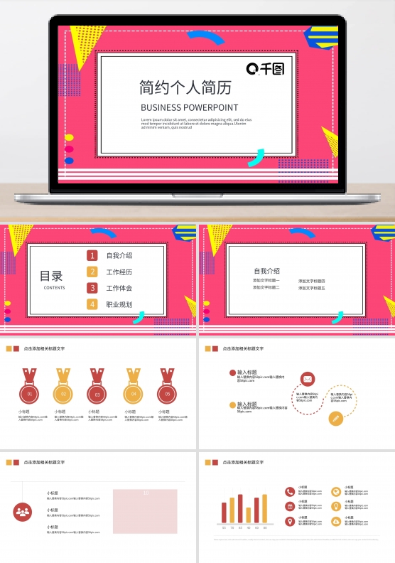 简约清新个人简历PPT模板