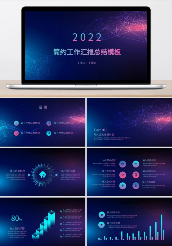 绚彩时尚欧美简约工作汇报总结商务Keynote模板