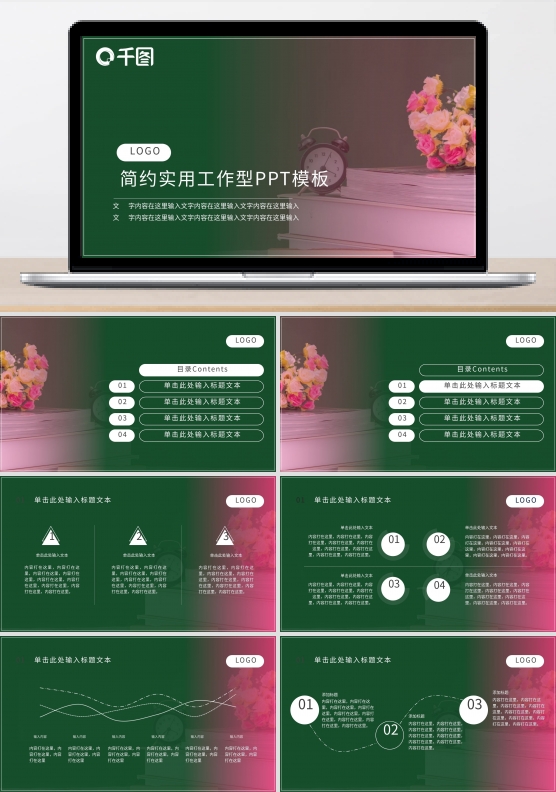 教师节美陈PPT模板