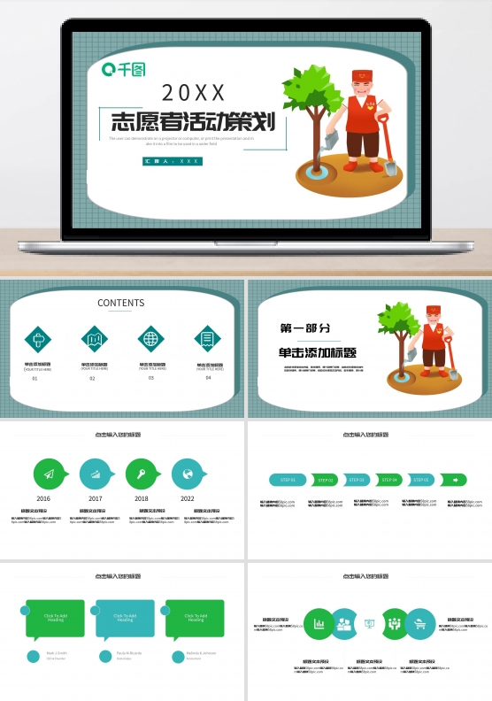 志愿者活动策划PPT模板
